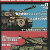 今コマンドマガジン Vol.71 原点回帰のシミュレーションゲームにとんでもないことが起こっている？