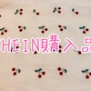 #578 SHEIN購入品