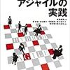 プロセス改善の第一歩に『ハイブリッドアジャイルの実践』