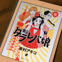 東京タラレバ娘 コミック4巻のネタバレ感想 年下イケメンのｋｅｙは何故倫子につきまとうのか ごだいぶろぐ 絶対大丈夫じゃないseのぼやき