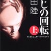 今日の読了本　３７・３８