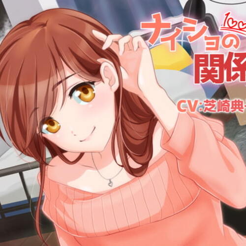 【同人ASMRレビュー】【家庭教師お姉さんASMR】ナイショの関係～七瀬りお～/耳かき/囁き/添い寝/混浴【CV:芝崎典子】【芝崎典子】
