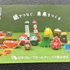高配当を継続中！KPPグループホールディングスから株主優待の図書カードが届きました！（2025年）