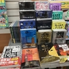 本屋で超おもろい謎解き本に出会った話