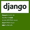 DjangoのAdminsにメールが送られない時のチェックリスト