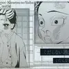 「劇場版 鬼滅の刃 無限城編 第一章 猗窩座再来 UFOTABLE DINING 第四期「狛治と恋雪」-第一章の結末-」 お楽しみくじ景品2026の中で最もレアな作品を決める　プレミアグッズランキング　