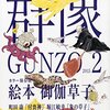 鷲田清一「ひとを「選ぶ」？」