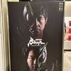 中村倫也Company〜「主演男優賞が遠いこと。」