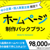 PACKPLAN（パックプラン）で格安ホームページ制作！申し込み方法・評判・料金を徹底解説