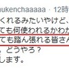 たむけんの「10万円基金」、安倍首相には無い「助け合い」の心。