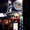 福岡の豚骨ラーメン　一幸舎西中洲店に行ってきました！