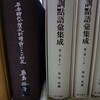  築島裕氏ご逝去――『平安時代の漢文訓読語につきての研究』のこと