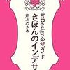 実践入門書きほんのインデザInDesign必修ガイド