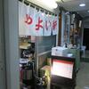 やよい軒＠新富町　「チャンポン麺」