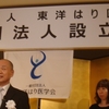     東洋はり医学会　東京本部　創立６０周年記念大会・一般社団法人設立祝賀会・第２３回経絡大学技術講座に出席しました。  其の２ 