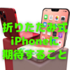 折りたたみiPhoneの登場を願う〜ドラマに登場するGalaxy機が正直うらやましい…〜