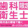 ブランクあり歯科衛生士の失敗しない再就職