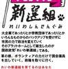 【参院選2022】政見放送 れいわ新選組代表　山本太郎＋比例代表候補者