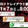 ダイゴロウZ厚別店11月7日(土)スロットコーナーレイアウト変更！！