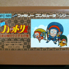 【FC】忍者ハットリくん 忍者は修行でござるの巻 ～12種類の忍法で立ちむかう横スクロールアクション～