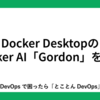 Docker DesktopのDocker AI「Gordon」を使う