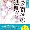 読書メモ：まんがで叶える　引き寄せの法則