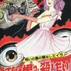 今私は恨み殺したい / 森由岐子という漫画にほんのりとんでもないことが起こっている？