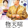 『昭和天皇物語』能條 純一　その１７