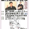 ［6/8更新］【2019年6月出演情報】と【今後の出演予定】