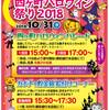 四ヶ町ハロウィン祭り２０１８開催☆