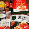 【今日のごはん】紙屋町のK＋mart購入品レポとパパッと作れるおうち韓国料理！