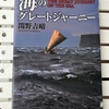 海上の道