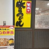 牧のうどん（福岡）