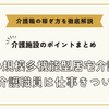 小規模多機能型居宅介護の介護職員は仕事きつい【介護施設のポイントまとめ】