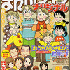 まんがライフオリジナル2013年11月号　雑感あれこれ