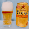 【ビール感想】リニューアルされたサッポロ麦とホップを飲んでみた！カロリーやキャンペーン情報、味のレビューも紹介