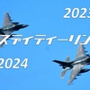 2023年～2024年年末年始営業について