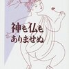  神も仏もありませぬ