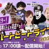 【船橋競馬】ハートビートライブ #168（船橋競馬場さん）