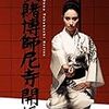 シリーズ第八作『女賭博師尼寺開帳』★★★