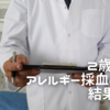 ⭐︎先生の診断の凄さ: 一晩で痒みがピタッと止まった驚きの経験