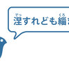 涅（でつ）すれども緇（くろ）まず―― あなたは周りに染まりやすい？