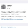 【auは再設定が必要】iPhone 6をiOS9.2.1にアップデートしました。セキュリティ更新も含まれるのでお早めに。【お留守番サービス追記】