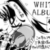 「WHITE ALBUM2」感想