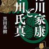 歴史探偵　　今川氏真　　12月12日　放送　