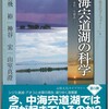  中海宍道湖の科学