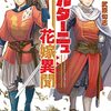 「ブルターニュ花嫁異聞(1)」(Kindle版)