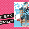 ルーキー出身作家のジャンプコミックス、6作品が11/2（金）発売!!