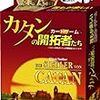 カタンの開拓者たち　カードゲーム版