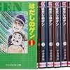 週刊少年ジャンプから始まった『はだしのゲン』☆昭和天皇の戦争責任